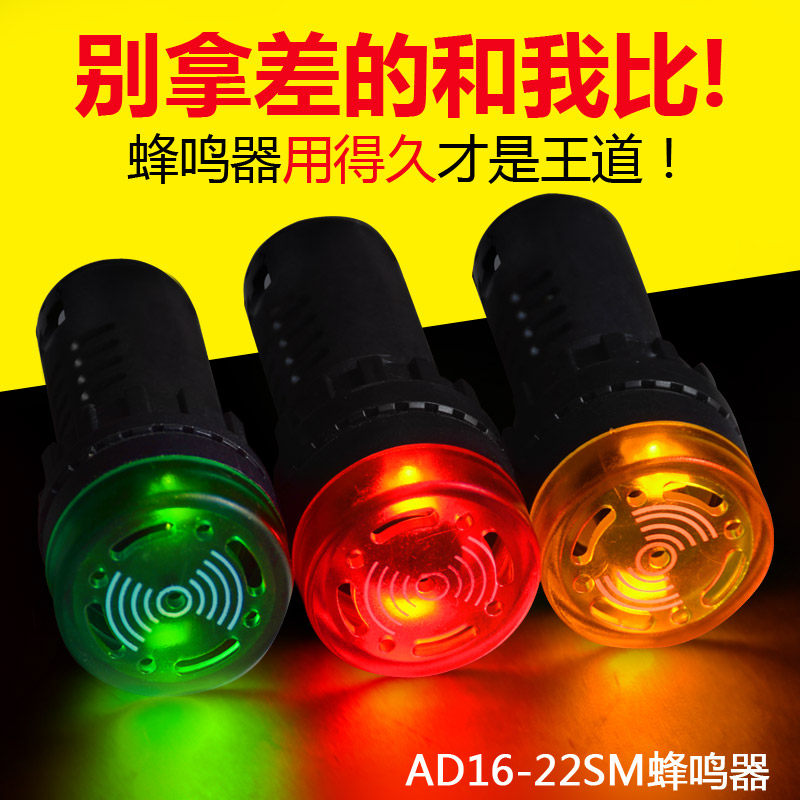 AD16-22SM小蜂鸣器带灯LED闪光报警器滴滴声峰鸣蜂呜12 220v 24伏