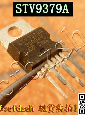 【金成发】彩电扫描场块 TDA9379A =STV9379A=9379