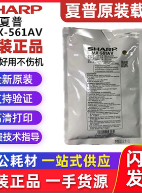 原装 夏普MX-561AV载体 MX-M3608N M3658N B4621R B5621R铁粉