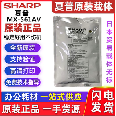 原装 夏普MX-561CV载体M4608N M4658N M5608N M5658N铁粉