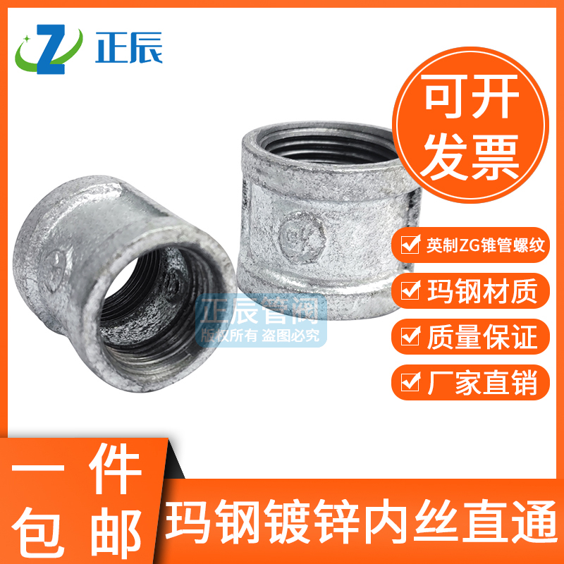 镀锌直接内丝通管箍件分
