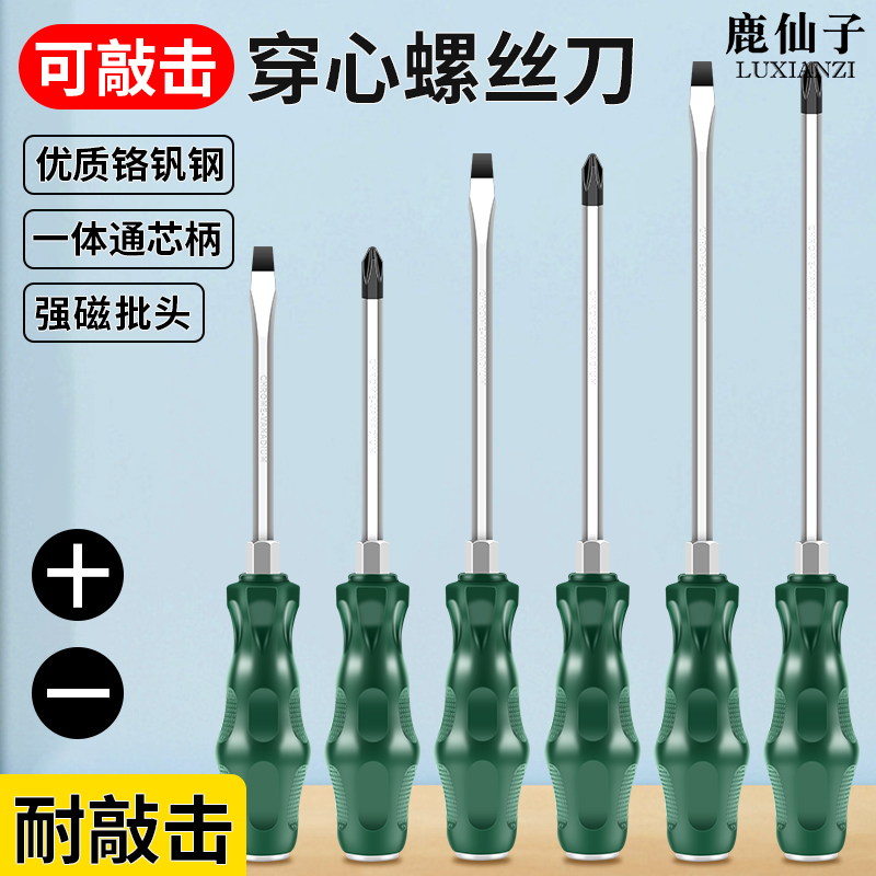 穿心螺丝刀工具套装大号