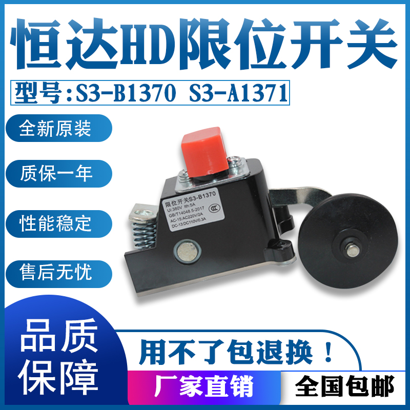 恒达电梯限位开关换速行