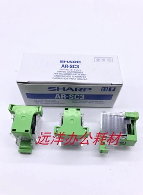 夏普 MX-SCX1 AR-SC2 SC3 4128 5128 5148 NC 装订针 分页器码钉