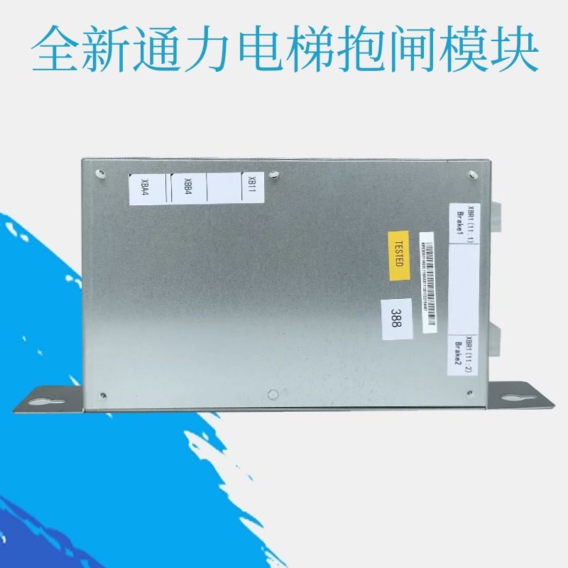 通力电梯配件抱闸模块源