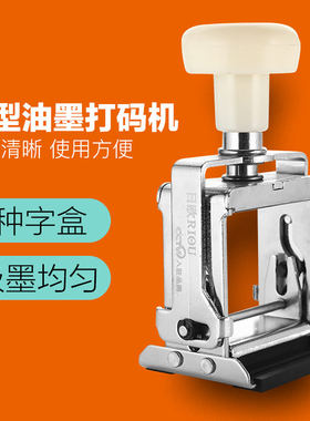 日欧牌手动油墨打码机小型生产日期喷码机塑料打数字印码机移印机