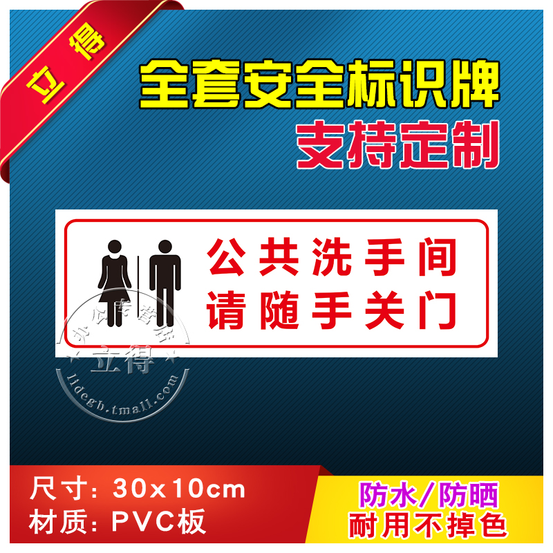 随手关门温馨提示贴纸墙