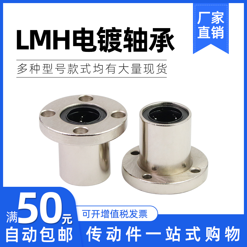 防锈电镀镀镍圆法兰直线轴承LMF6UU 8 10 12 16UU 20UU 25UU 30UU