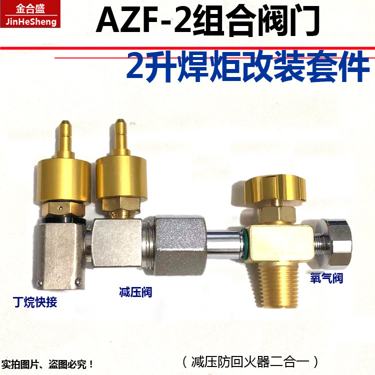 焊炬成套艾镁阀门小枪升