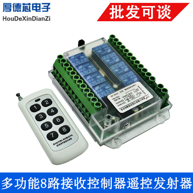 多功能8路接收控制器八键摇控发射器 12V24V60V八路无线遥控开关