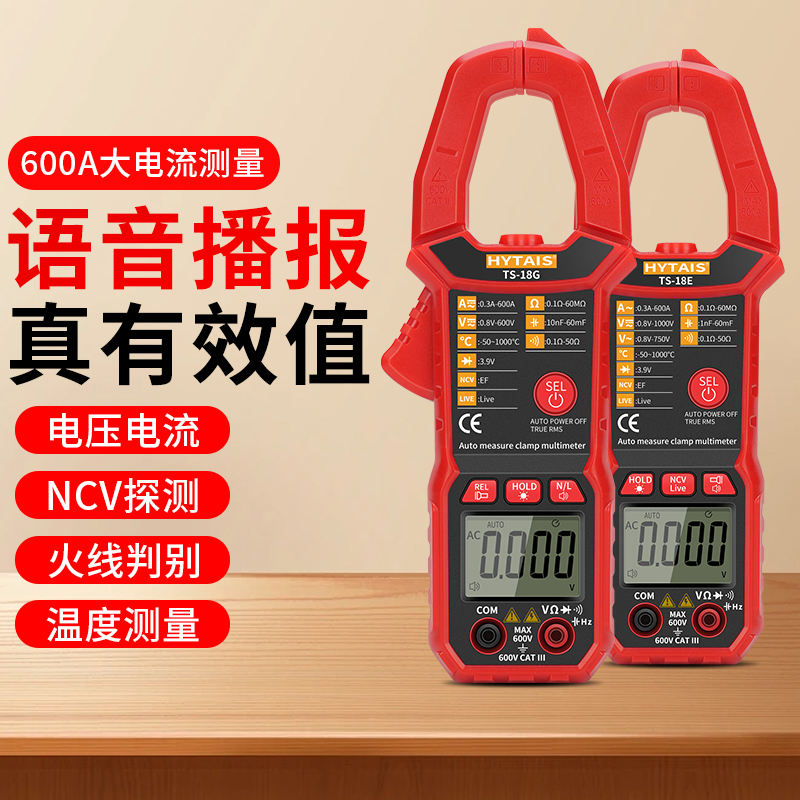 智能语音播报数字钳形表高精度防烧钳型万用表电工万能表电流表