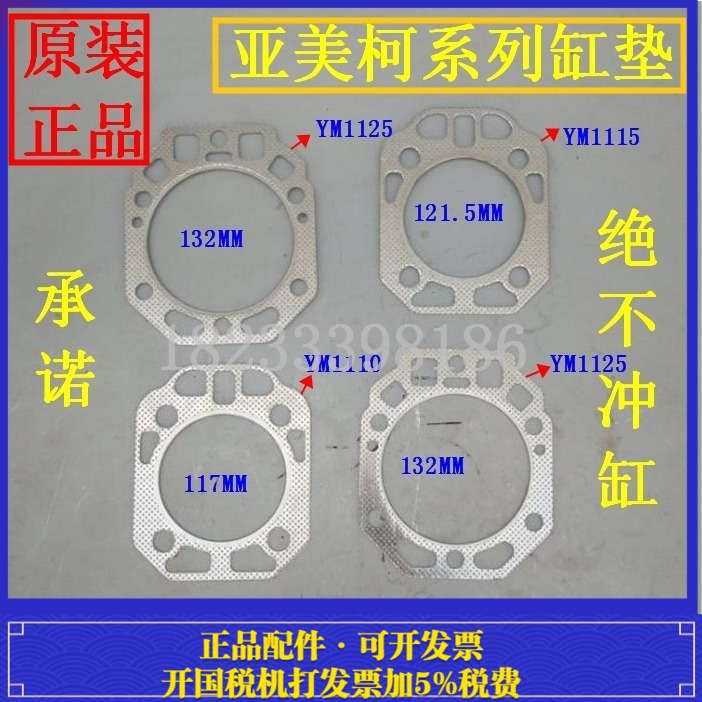 亚美柯柴油机汽缸垫头盖