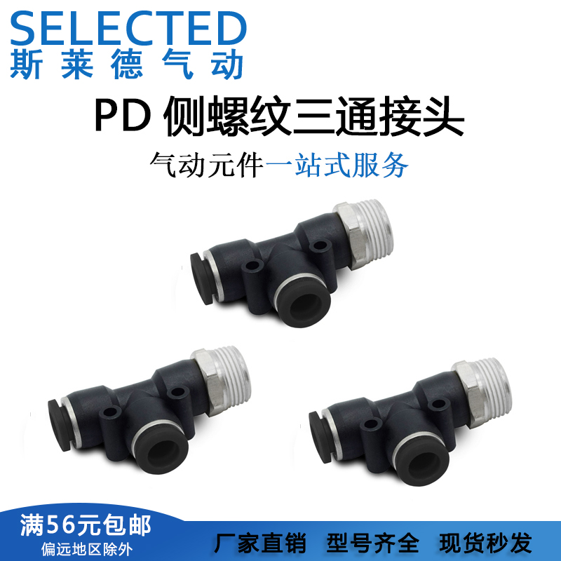 气动精品黑色快速插管接