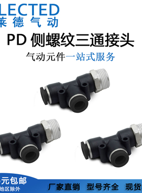 气动精品黑色快速插气管接头外螺纹PD6-01/8-02/10-03/12-04/4-M5