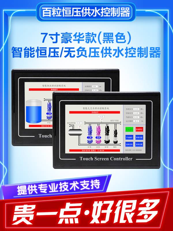 7寸触摸屏智能变频恒压无负压供水控制器百粒BL400系列水泵专用