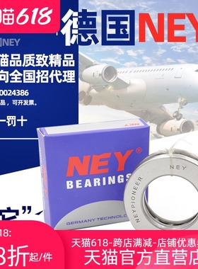 德国NEY原装轴承51405 51406 51407 51408 51409推力球轴承
