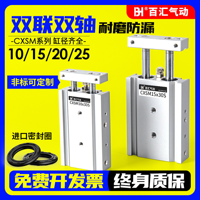 气动小型双杆双轴气缸CXSM/TR10/16/20/25-30-40-50*75-100-200-S,金属材料及制品,金属罐/桶/瓶,淘宝优惠券,粉丝福利购,淘宝优惠卷