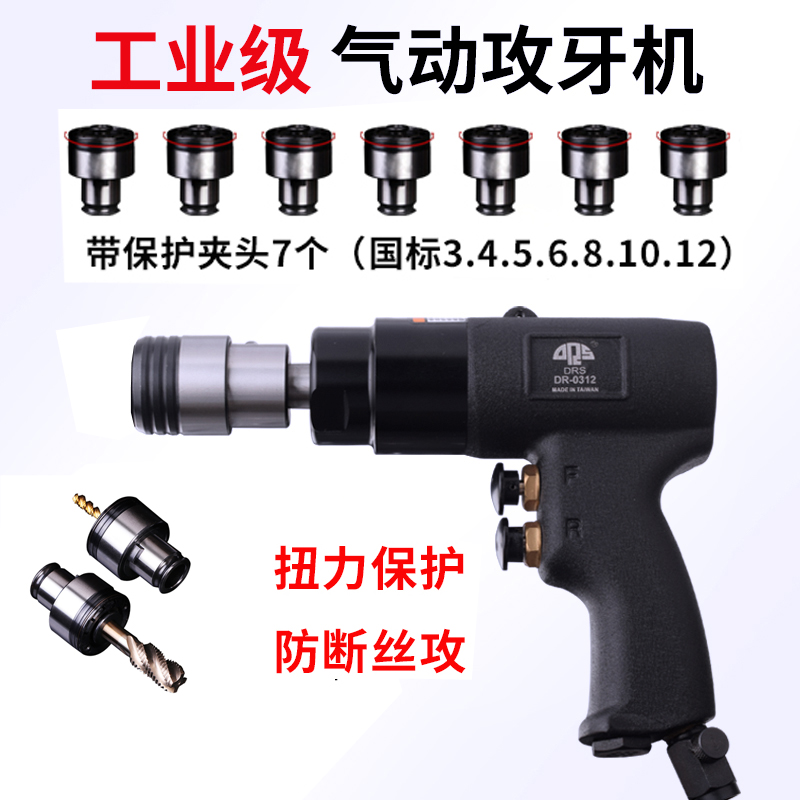 气动攻牙机风丝枪式工业