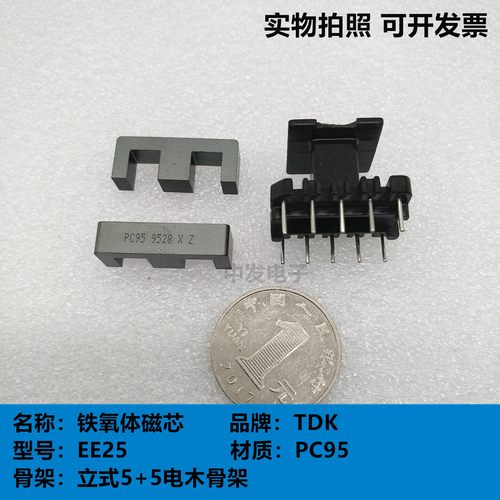 原装TDK EE25 EE2519进口磁芯 PC95材质 可配立式5+5 电木骨架