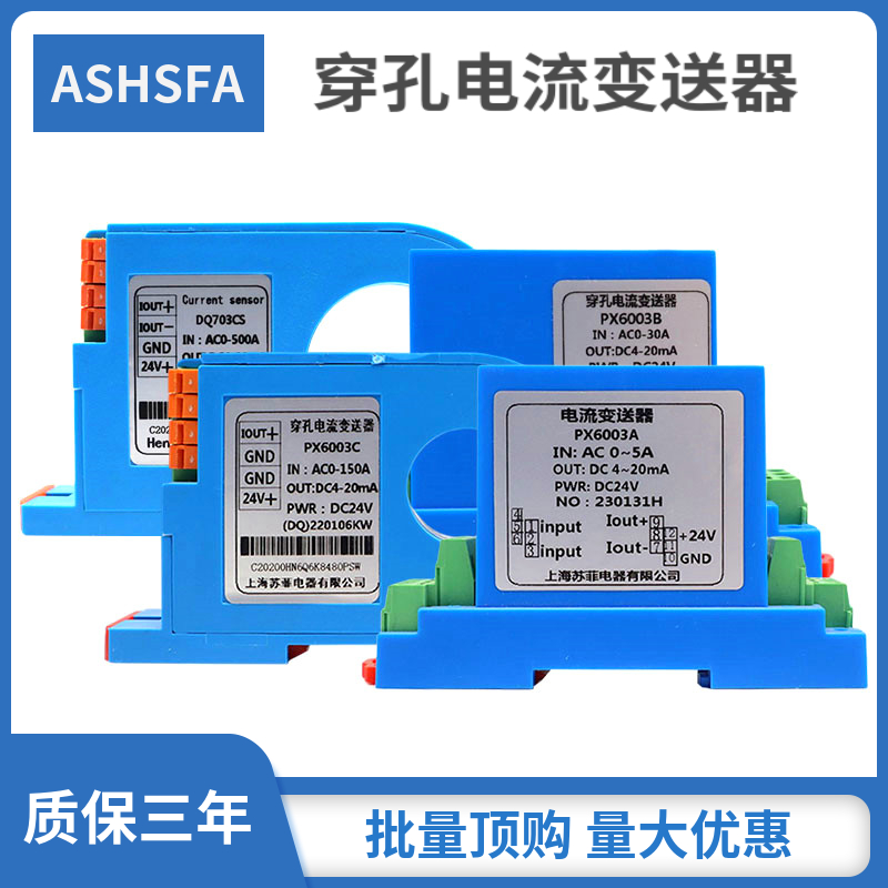 穿孔电流变送器一体式霍