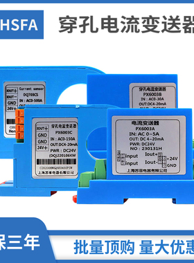 PX6003B穿孔电流变送器AC0-5A10A20A30A一体式霍尔交流电流传感器