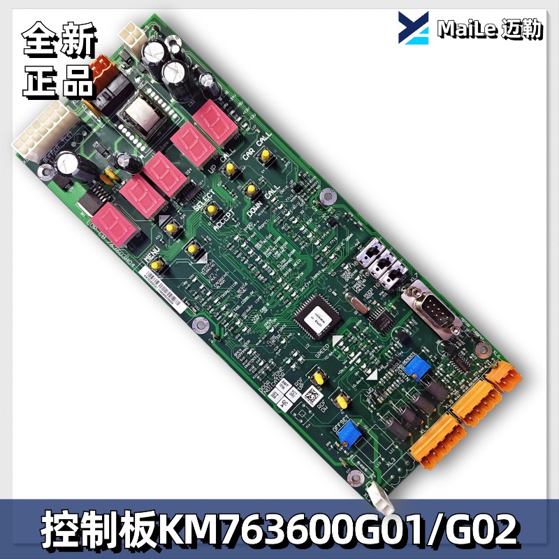 电梯参数设置板主板无机房控制板KM763600G01 02适用通力电梯配件
