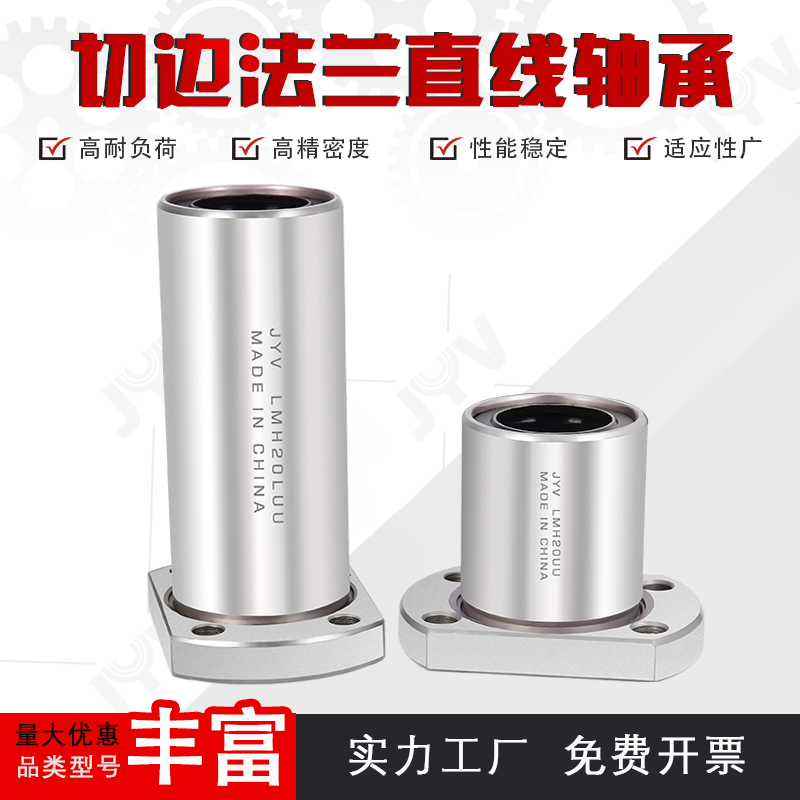 直线双切边加长法兰滑动轴承LMH6 8 10 12 16 20 25 30 35 40 LUU