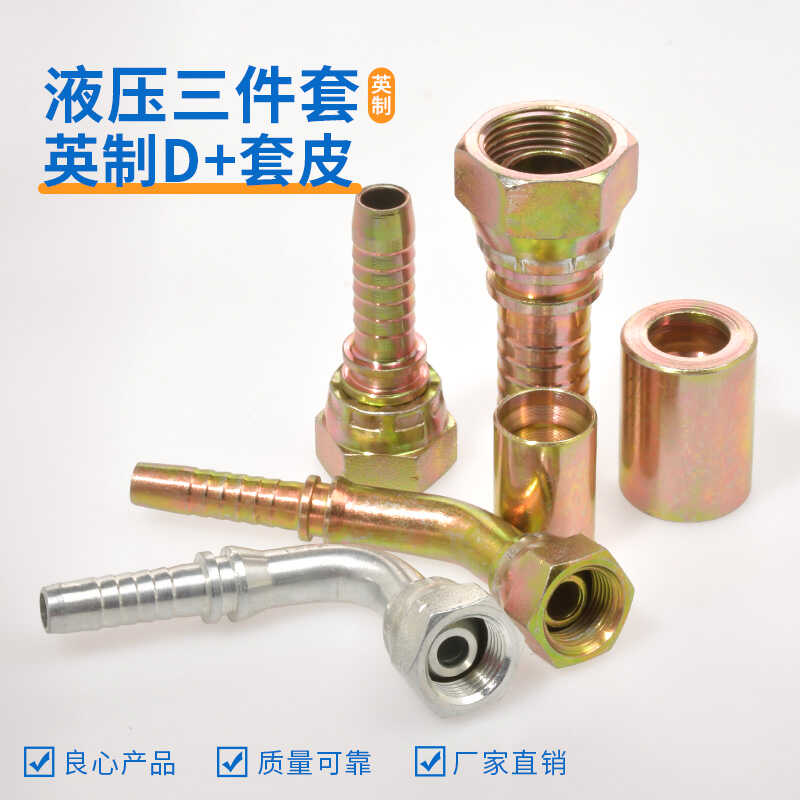 高压油管扣接头英制直通