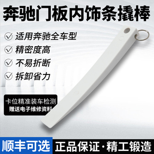 奔驰门板内装 汽车内饰工具塑钢起子汽修工具 拆卸器塑料撬棒 撬卡