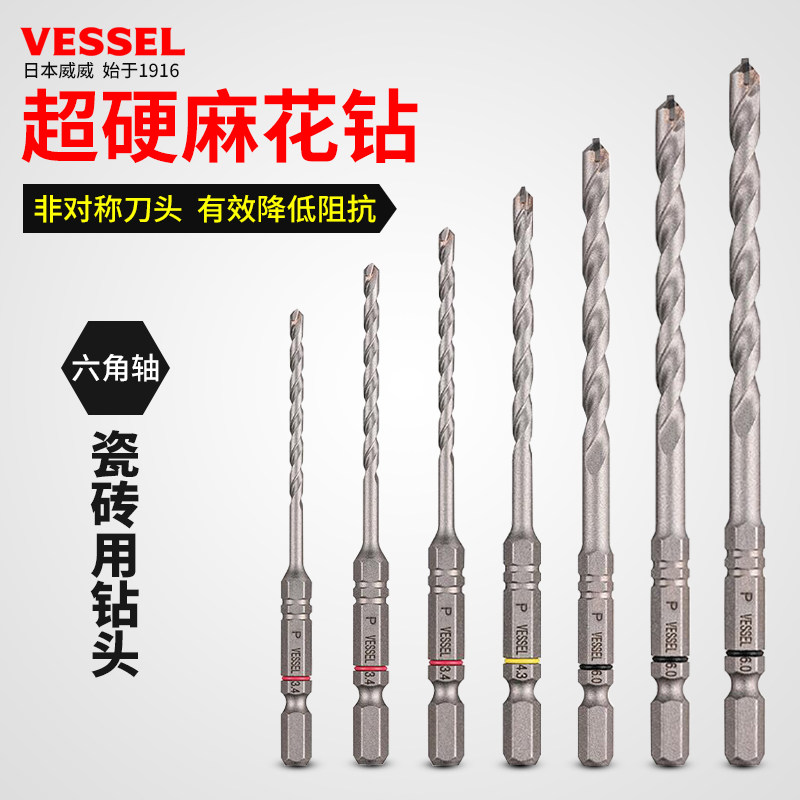 日本VESSEL威威瓷砖专用麻花钻超硬装修电钻石板石膏打孔钻头手钻
