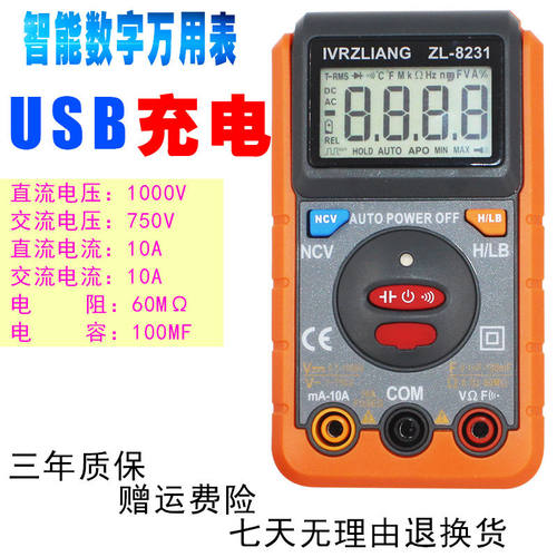 可充电防烧万用表全自动