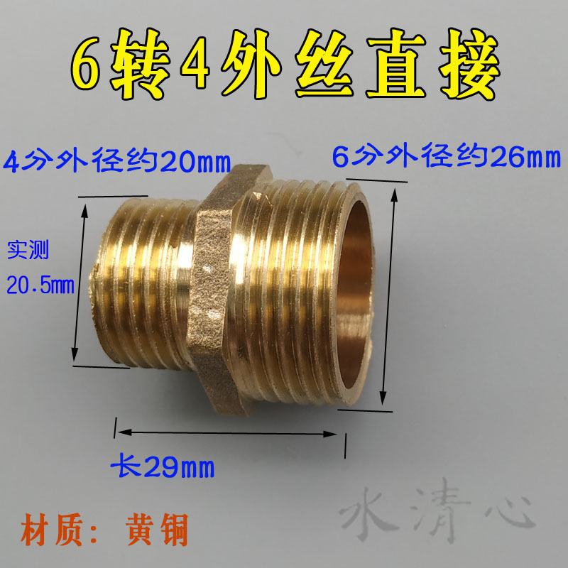 寸内丝直接分转外黄铜通
