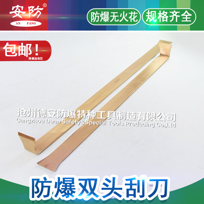 防爆刮刀 双头刮刀安防牌铜合金无火花清理除锈刀泥子刀无火花刃