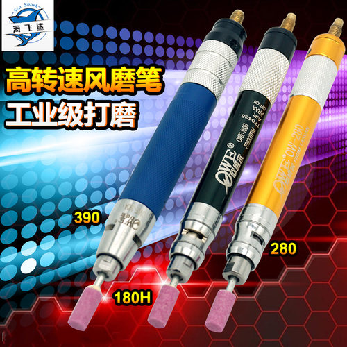 欧维尔OWE-180H /280 /390高速风磨笔 气动刻磨机 打磨机 直磨机