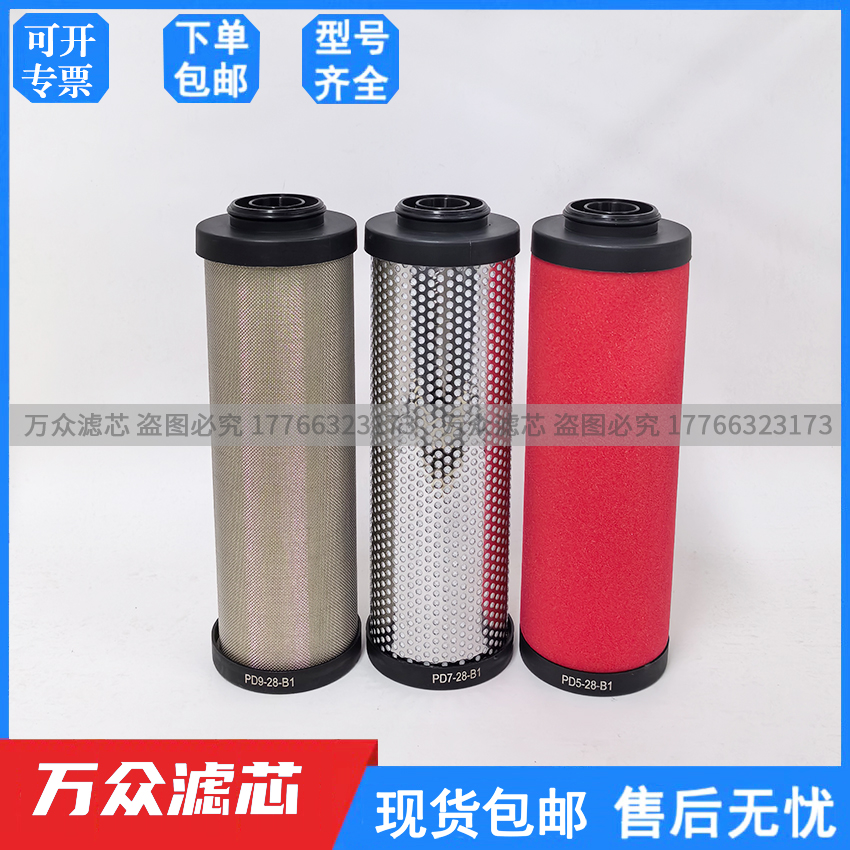 替代开山吸干机精密过滤器滤芯PD9-28-B1 PD7-28-B1 PD5-28-B1
