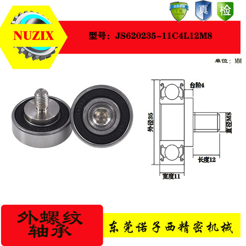 外螺纹轴承不锈钢杆带丝