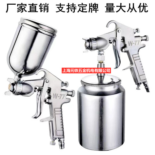 上海元铁品牌气动喷枪壶