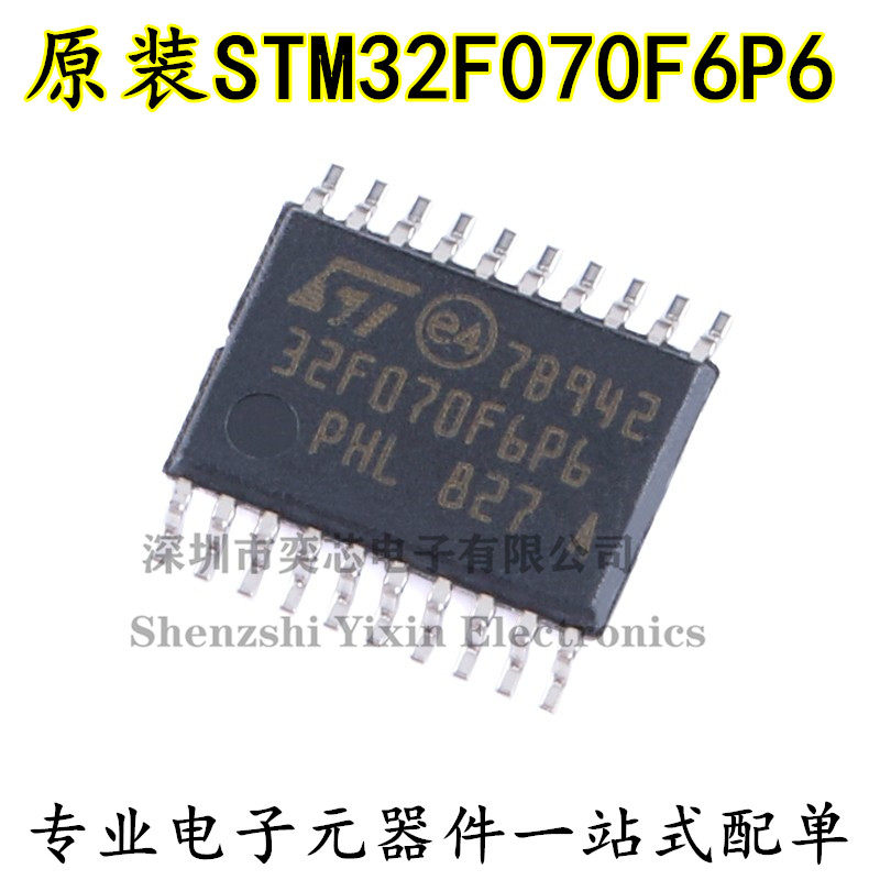 原装正品STM32F070F6P6 TSSOP-20 ARM Cortex-M0 32位微控制器MCU