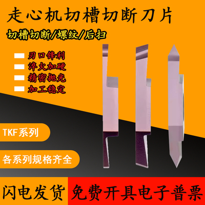 长避空数控走心机切槽断