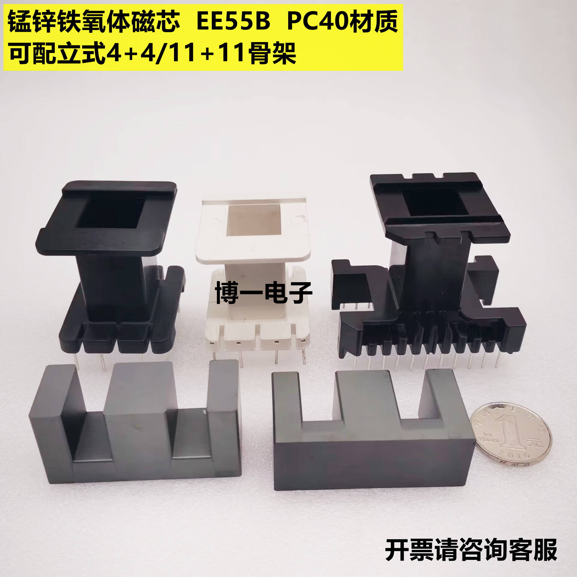 锰锌铁氧体磁芯立式骨架