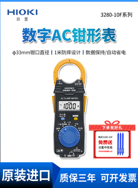 德国日本进口HIOKI日置3280-10F/70F数字钳形表万用表cm3289钳型