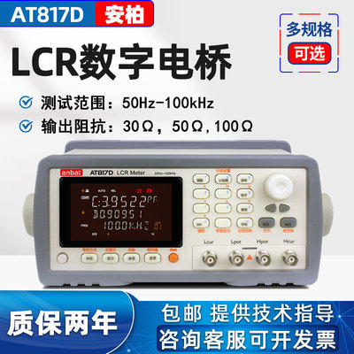 安柏高精度LCR电桥测试仪AT2811 AT2816B AT2818精密元器件测量仪
