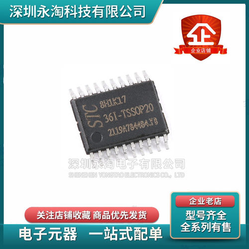 全新原装 贴片STC8H1K17-36I-TSSOP20 单片机STC(宏晶)