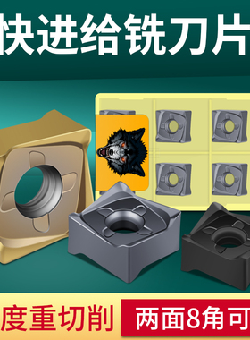SNMU130708快进给铣刀片合金88度双面8刃加工铸铁不锈钢钢件铸铁
