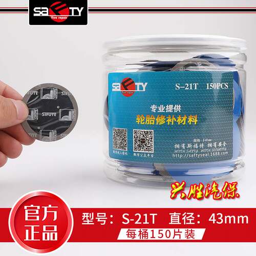 斯福特补胎胶片真空水工