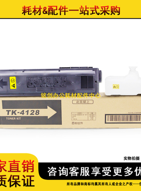 适用 京瓷 KM 2010 2011 2210 2211 TK-4128 TK-4138 碳粉 墨粉盒