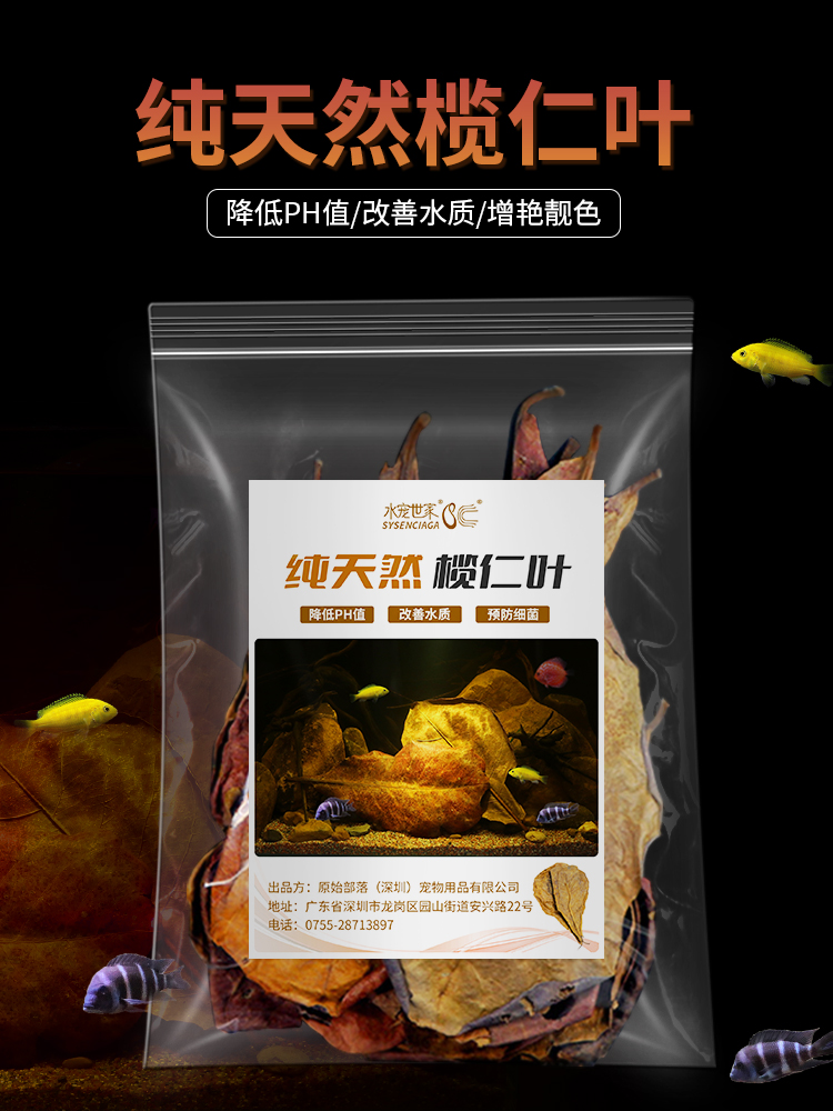 斗鱼榄仁叶懒人水族包邮
