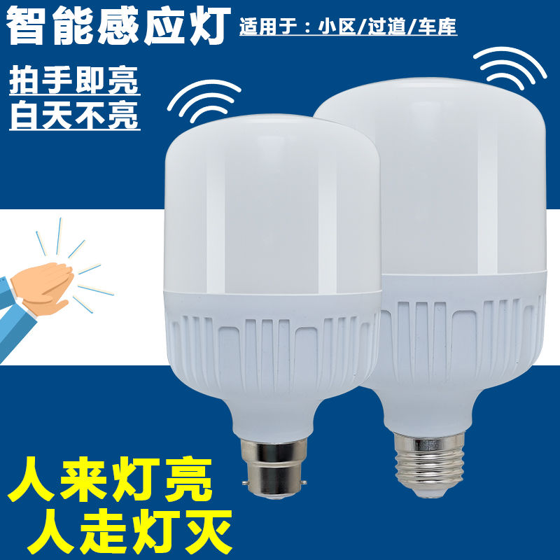 led超亮高富帅声光控灯泡楼道感应灯e27螺口智能声控物业过道节能