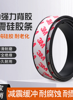 自粘黑色硅胶条单面背密
