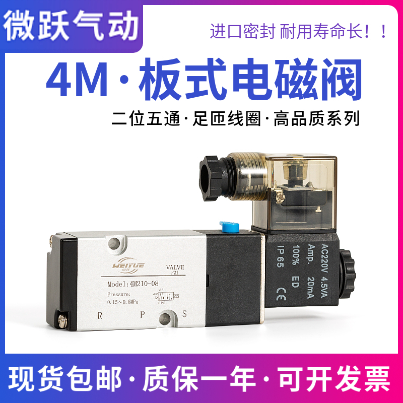 亚德客型4M210-08板式气动电磁阀4M310-08阀门控制DC24V 二位五通